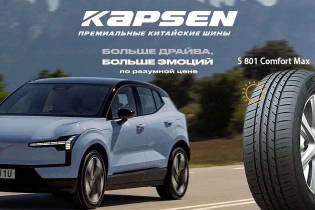 Обзор летних шин Kapsen S801 Comfort MAX