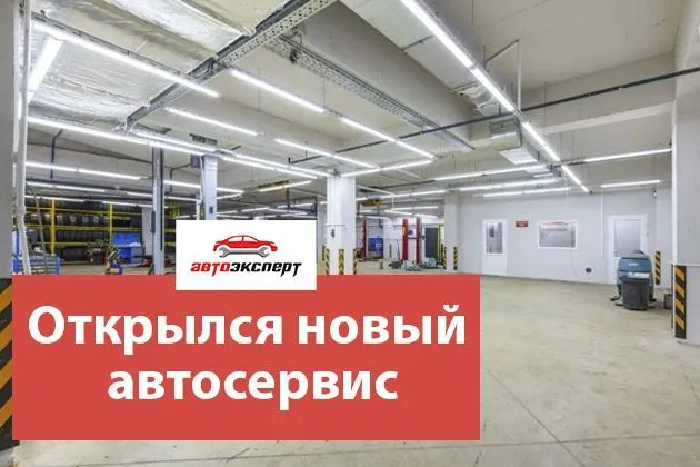Автоэксперт открыл новый автосервис в Куркино
