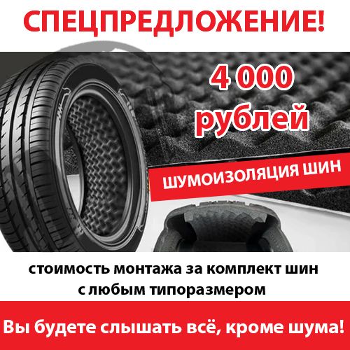 Новая услуга для снижения уровня шума шин