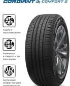 Шины Cordiant Comfort 2 225/60 R17 103H в интернет-магазине Автоэксперт в Москве