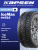 Шины Kapsen IceMax RW516 215/55 R18 99H XL в интернет-магазине Автоэксперт в Москве